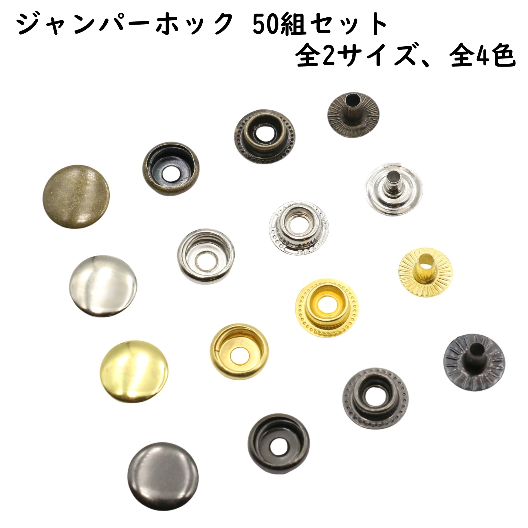 VINTAGE TYPE 四つ割れスナップボタン　駒セット 7050ドットボタン工具 | 樋口金十郎商店