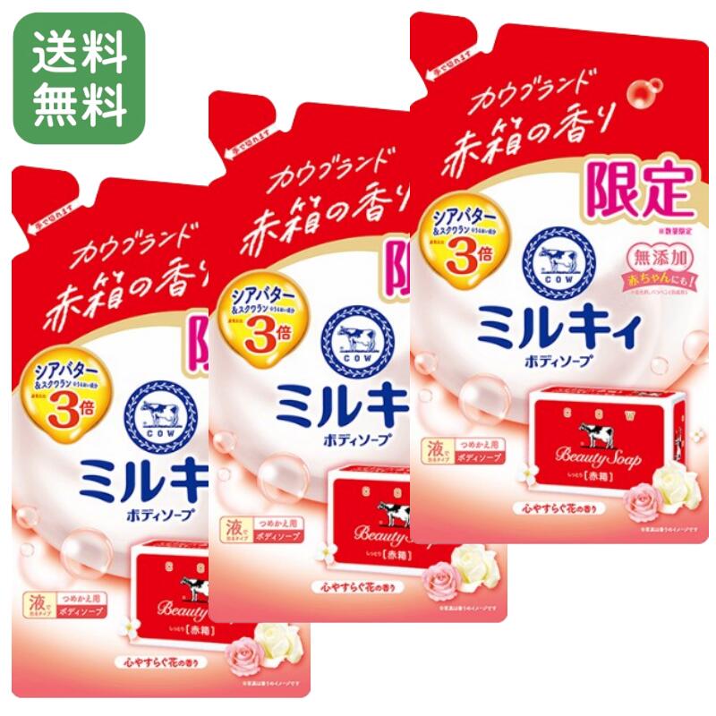 楽天市場】【数量限定】ミルキィ ボディソープ うるおう カウブランド