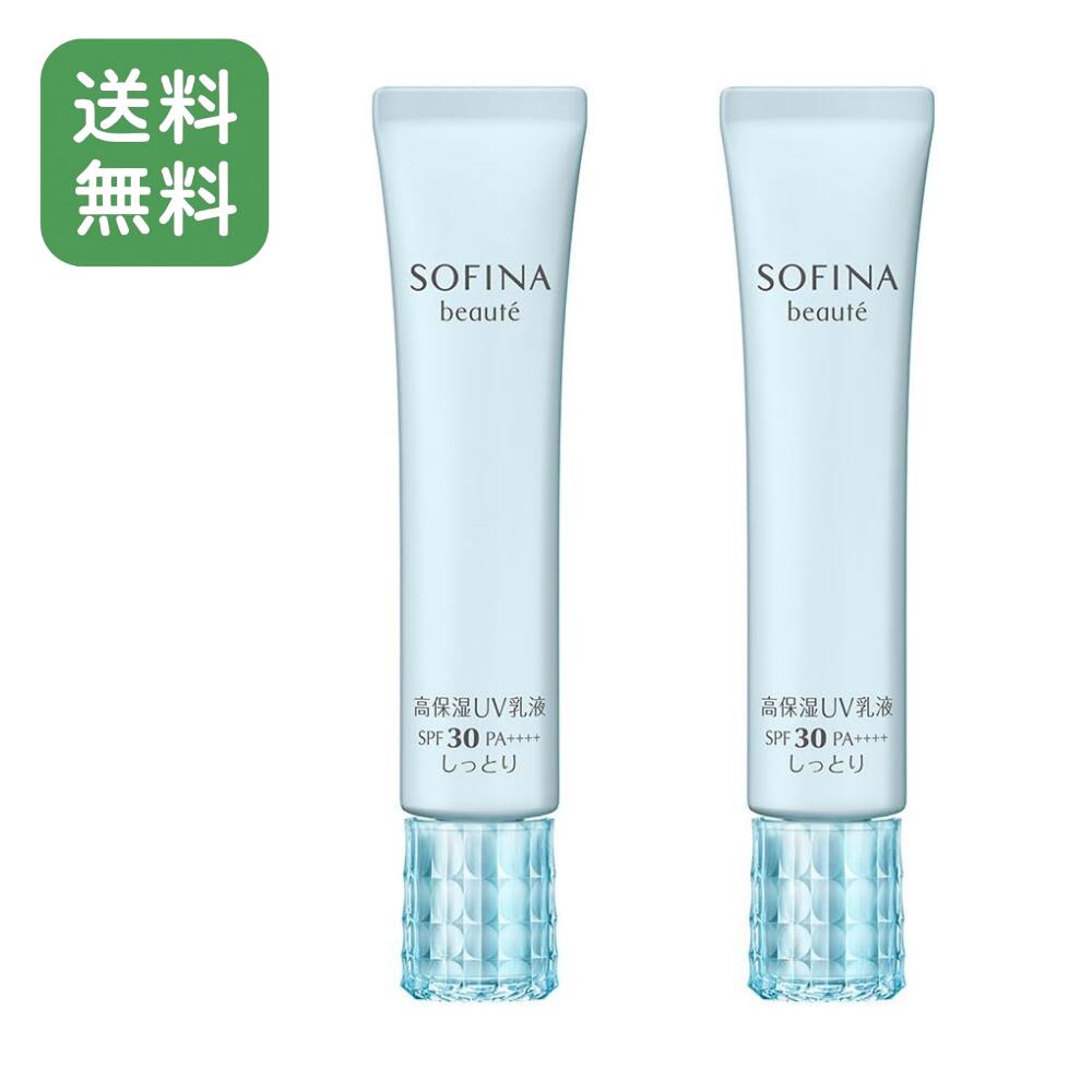 楽天市場】花王 ソフィーナ SOFINA ボーテ 高保湿UV乳液 美白