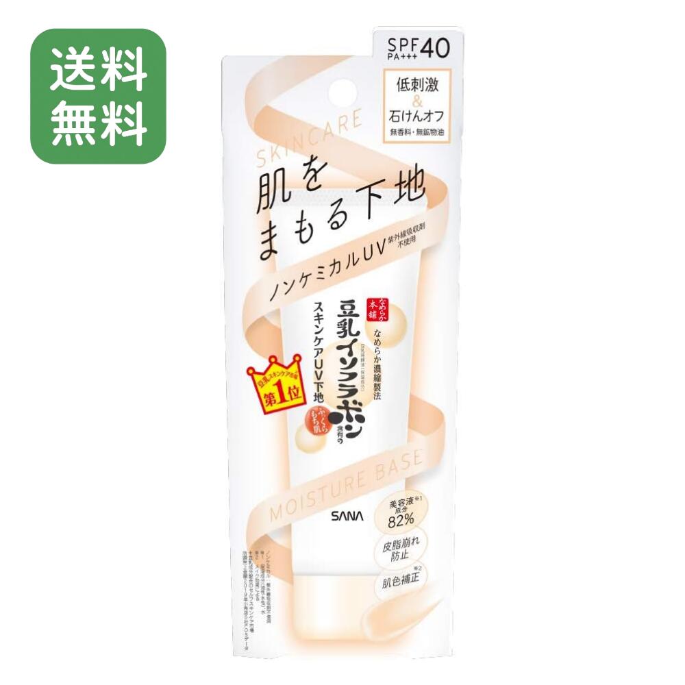 楽天市場】常盤薬品工業 サナ なめらか本舗 スキンケア UV 下地 50g