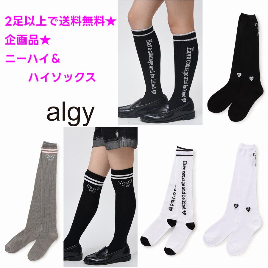 楽天市場】【全品 ポイント3倍】アルジー ALGY ハイソックス ニー