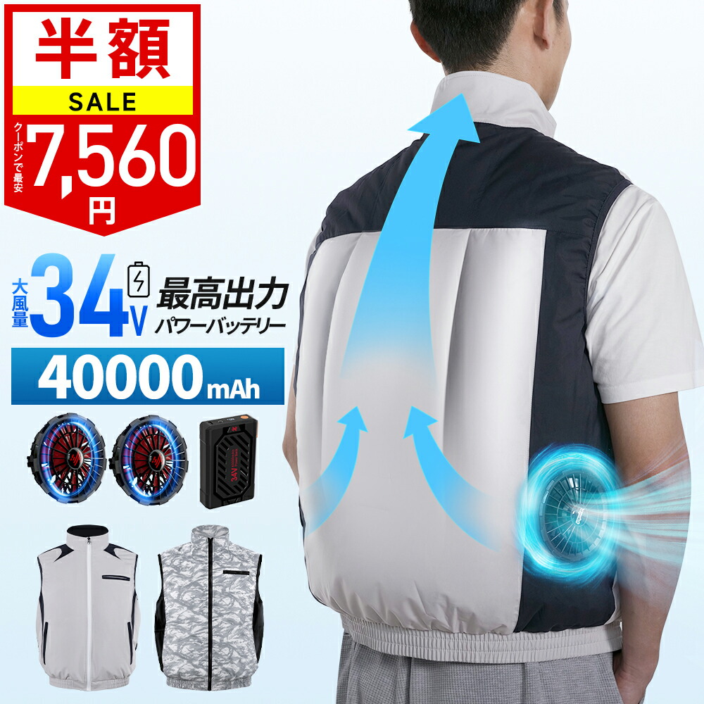 ＼引き換え証で最安7,560円／1位【生い立つ型・素晴らしい34V最終生産物】冷房装置お召しもの 蓄電池 気違い仕掛ける 40000mAh 34V 185L/秒 感覚機能体温-25℃ 最大限度28H動く 冷房装置 冷房装置より良い より良い 冷やかす服 冷房装置やり方服 冷房装置 やり方 冷房装置 服仕掛ける 冷房装置やり方着 冷房装置扇風服