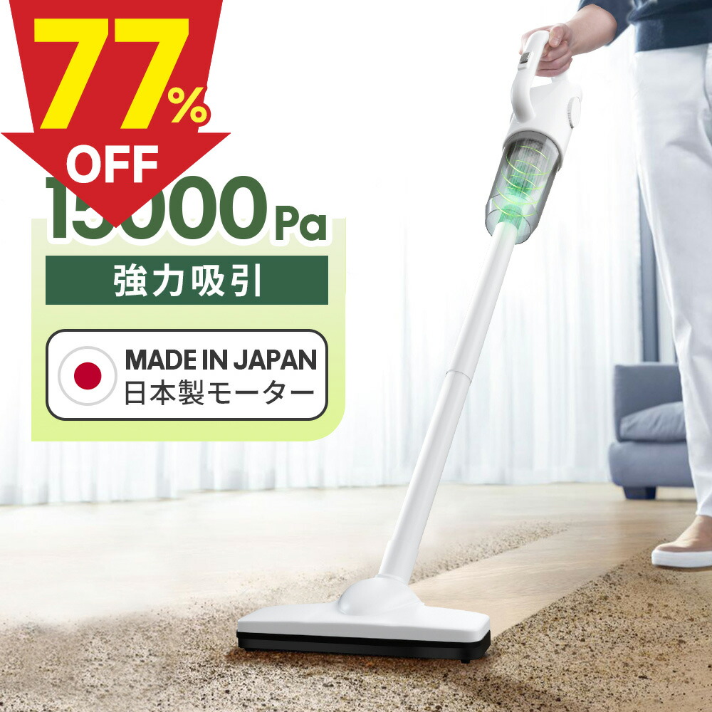 楽天市場】スーパーセール限定価格☆掃除機 コードレス 15000pa