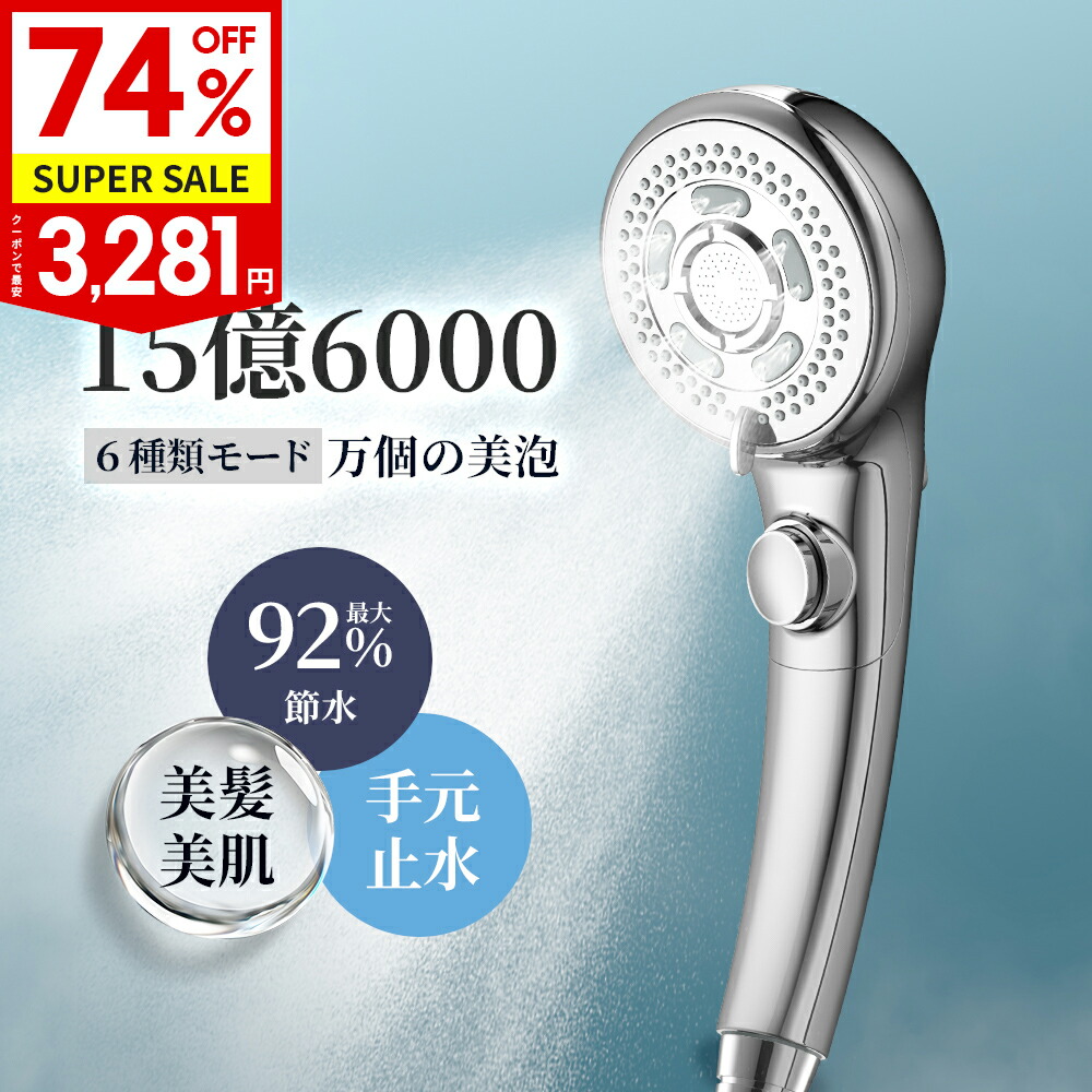 楽天市場】＼スーパーSALE限定・クーポンで3,280円／楽天1位 シャワー