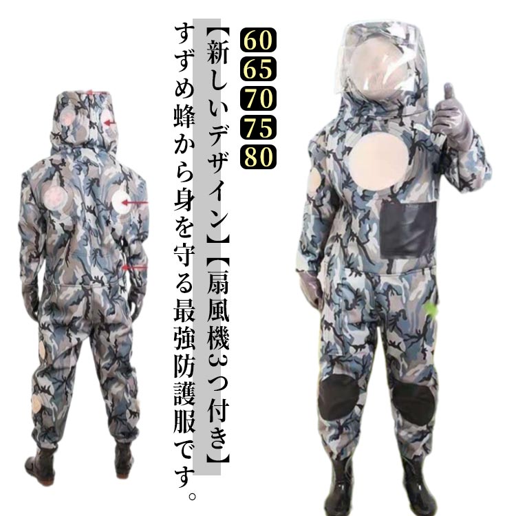 防護服 スズメ フェイスネット付き スズメバチ駆除用蜂防護服 蜂 防護 扇風機付属 服 保護装備 通気性 つなぎ服 害虫駆除 虫よけ 万全防護服 スズメバチ駆除用蜂防護服 作業服 3つ扇風機付き 虫刺され防止 プロ防護服 手袋 収納袋 6点セット！スズメ蜂