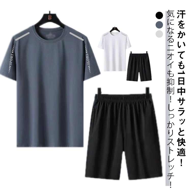 【楽天市場】 ストレッチ メンズ 夏 半ズボン tシャツ 半袖 半袖tシャツ アイスシルク トップス Tシャツ セットアップ 涼しい ハーフ