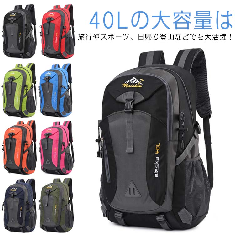 【楽天市場】 40L 登山 旅行 リュック キャンプ 軽量 多機能リュック 大容量 防災 トレッキング 旅行 レディース バックパック 登山