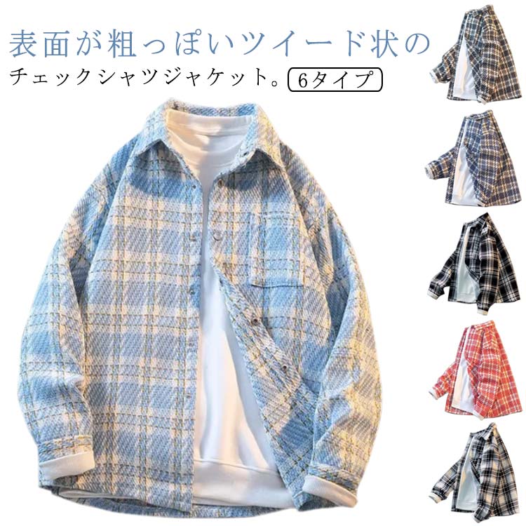 ジャケット チェック柄 ツイード シンプル カジュアル 8575 楽天市場】ツイード シャツジャケット チェック柄 メンズ 秋 冬