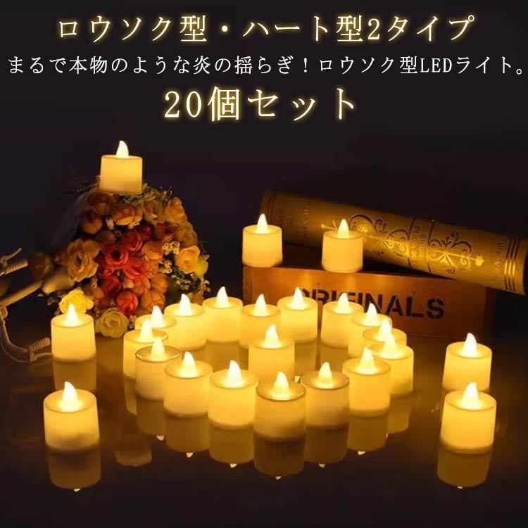 楽天市場】20個セット ロウソク led ライト キャンドル LEDライト