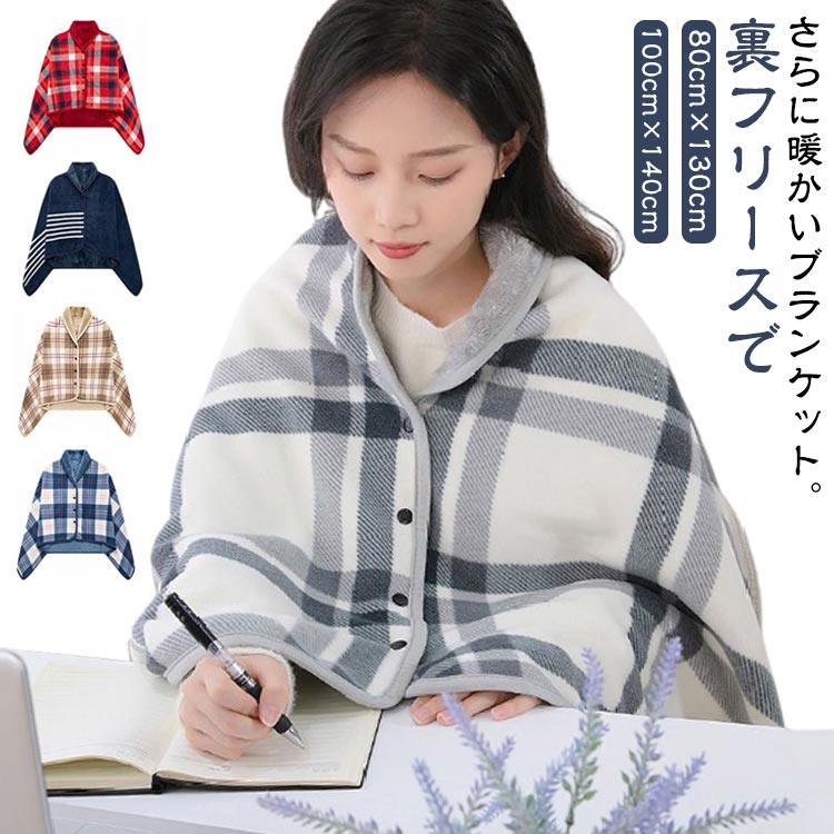 楽天市場】ふわふわ 洗える ブランケット ボタン付き 毛布 フリース