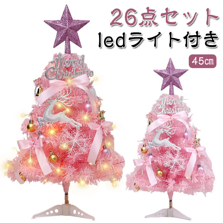 楽天市場】26点セット クリスマスツリー 卓上 ピンク 45cm 卓上