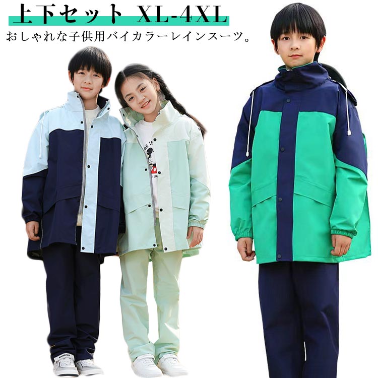 楽天市場】レインスーツ ランドセル対応 ジュニア 子供用 レイン