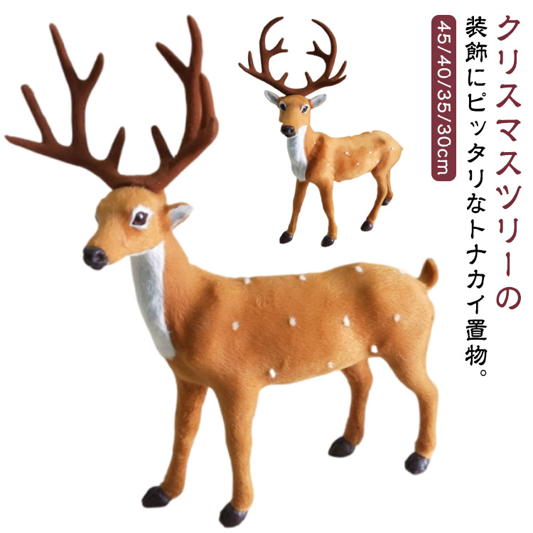 【極美品】 トナカイ&ヒョウ インテリア雑貨 2個セット トナカイ 35 | HANSA