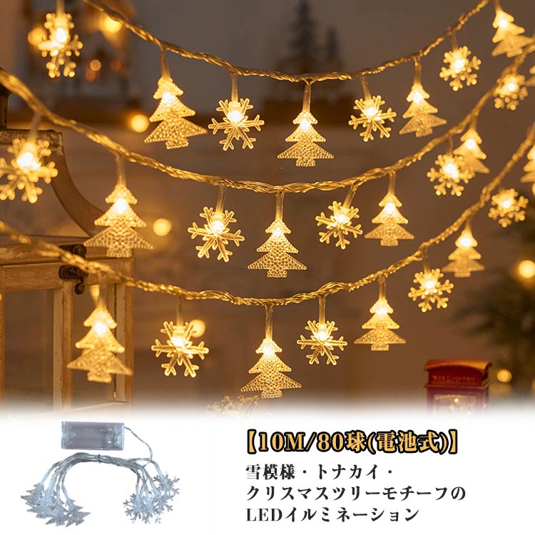 楽天市場】飾り LED イルミネーション 80球 クリスマスライト