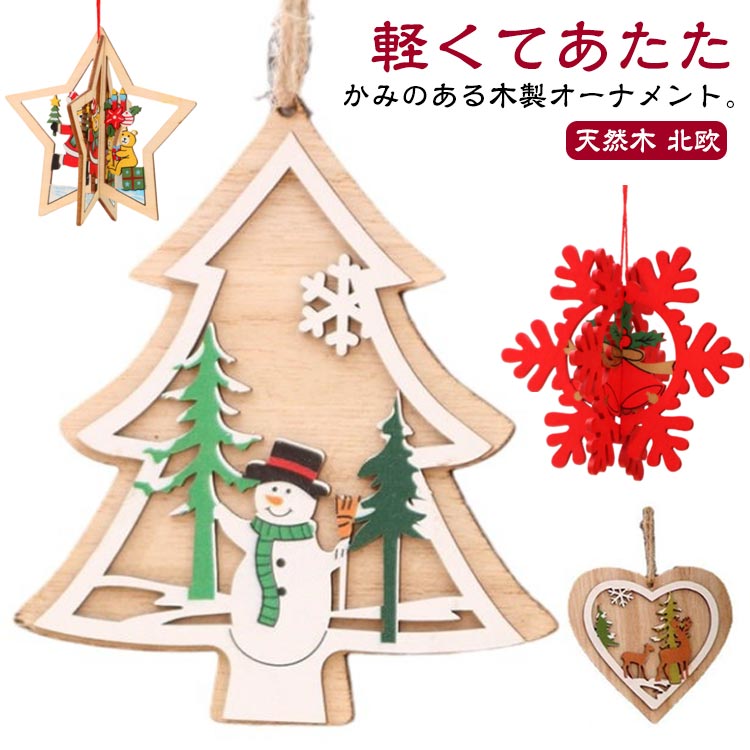 楽天市場】クリスマスツリー オーナメント 木製 9個セット 木