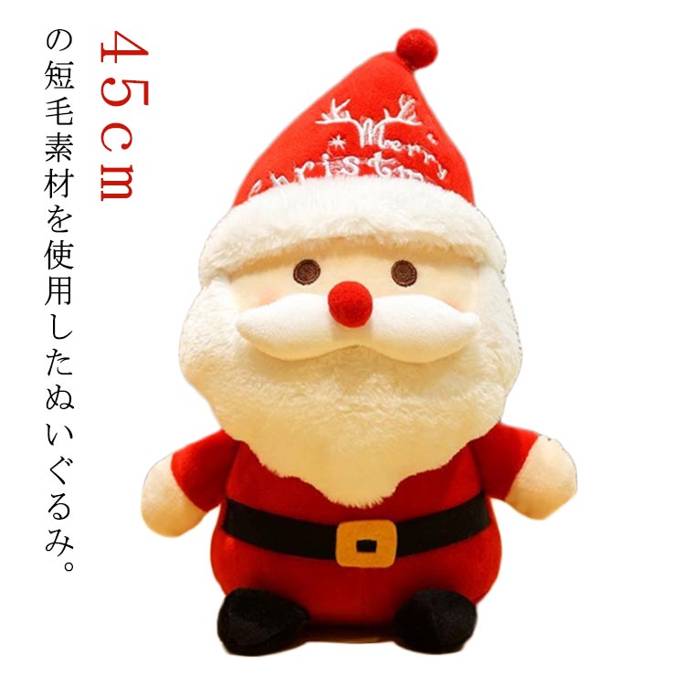 楽天市場】サンタクロース 置物 人形 ぬいぐるみ 45cm クリスマス 北欧