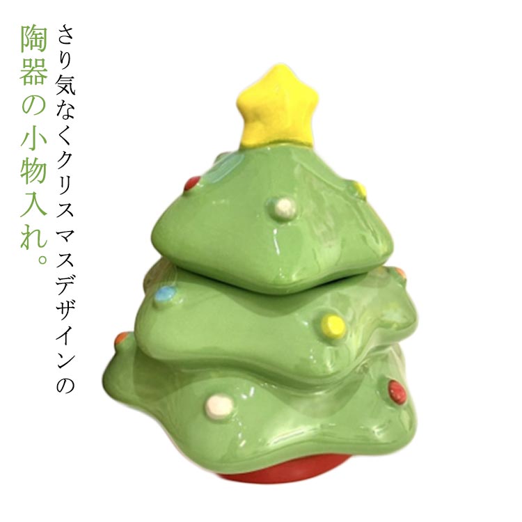 楽天市場】置物 トレイ オブジェ 陶器 クリスマスツリー 小物収納 小物
