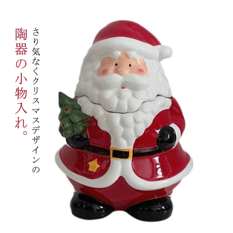 楽天市場】サンタクロース オブジェ 置物 陶器 小物入れ 小物
