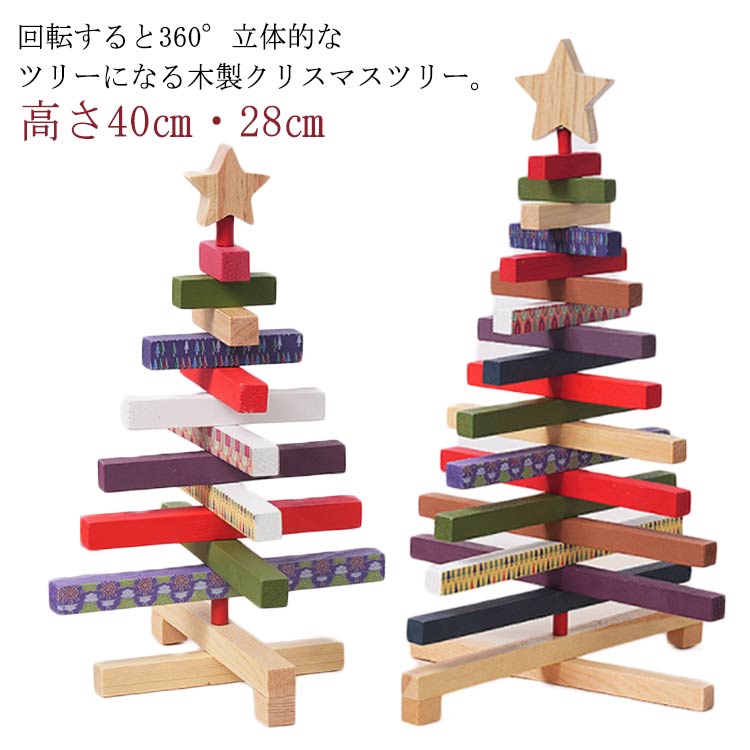 楽天市場】クリスマスツリー 卓上 木製 40cm 折りたたみ ミニツリー