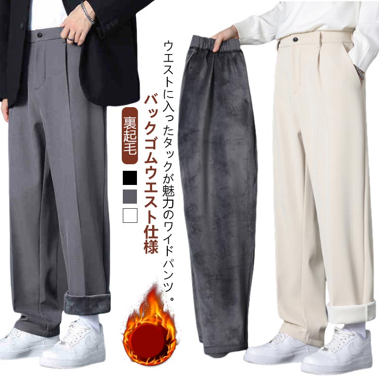 裏起毛カジュアルパンツ ブラック 黒 ウエストゴム ポケット 温かい シンプル① ウエストゴム 裏起毛タックワイドパンツ 裏起毛パンツ[品番