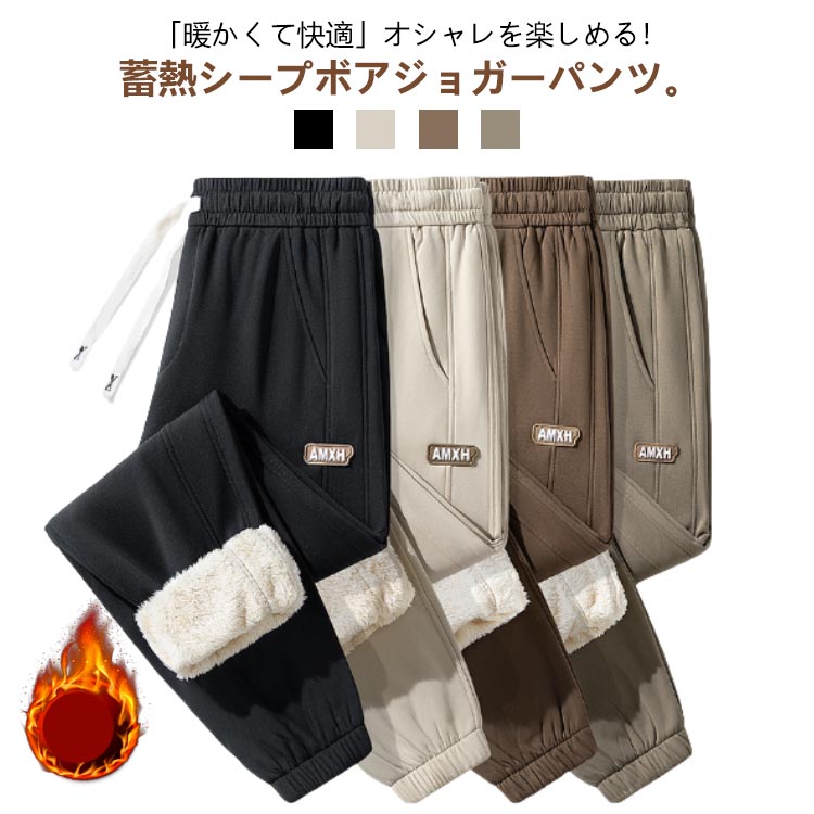 楽天市場】裏ボア スウエットパンツ ジョガーパンツ メンズ ボアパンツ