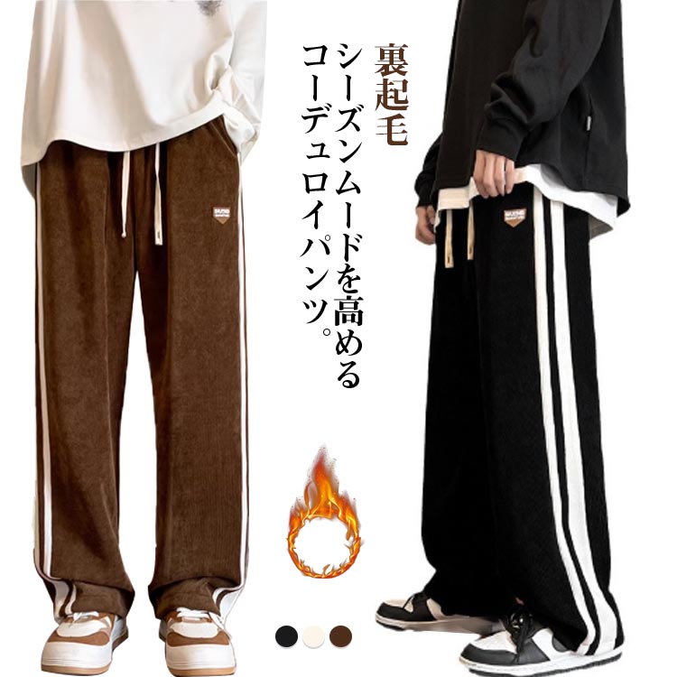 楽天市場】暖パン 暖かい 防寒パンツ メンズ コーデュロイ 厚手 秋冬