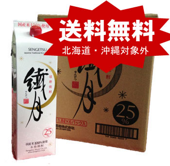 球磨焼酎【繊月パック】25度　1800ml×6　減圧　繊月酒造　送料無料（沖縄・北海道・離島を除く）