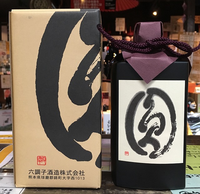 楽天市場】球磨焼酎 2000本限定品【幻の3ナンバー（2019年）】33度