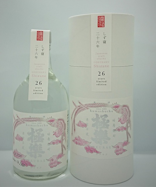 球磨焼酎【極楽 しず寝】40度 720ml 箱入 常圧 林酒造場|球磨盆地土産店