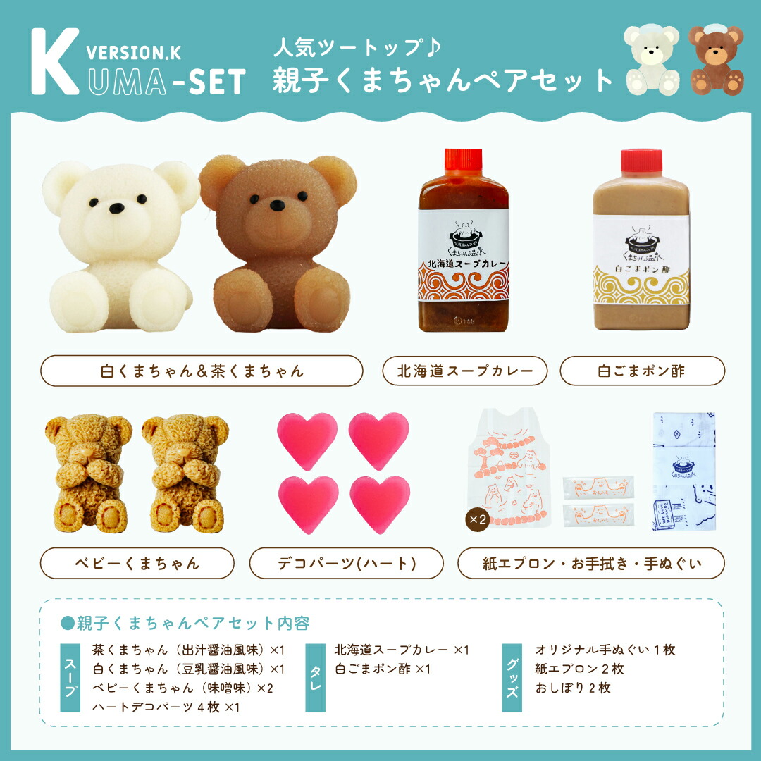 中身ネタバレ！選べる！くまちゃん温泉HAPPY BAG 2024＞