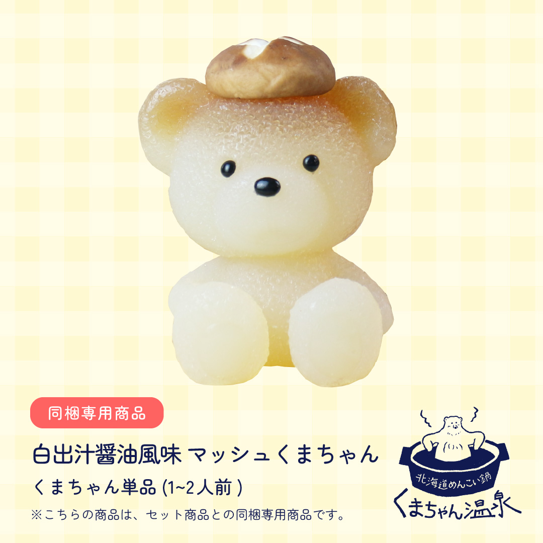 くまちゃん様おまとめ7点 初めての方におすすめ！くまちゃんが選べる！おためしくまちゃん