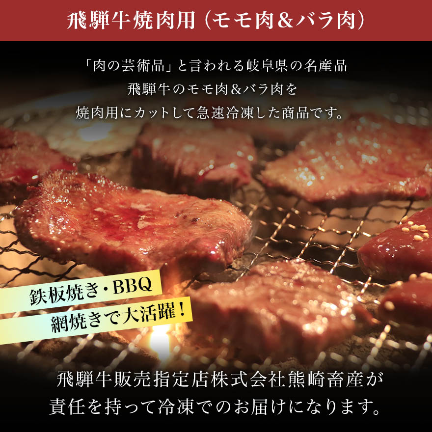 楽天市場 飛騨牛 焼き肉用 モモ肉 バラ肉 500g 肉のくまざき 送料無料 岐阜 名産 焼肉セット 焼き肉ギフト 食べ比べ レジャー バーベキュー q 鉄板焼き 専門店 肉 焼肉 牛 料理 和牛 冷凍 グルメ 肉の日 贅沢 高級 リピート 誕生日 贈り物 お取り寄せグルメ 肉