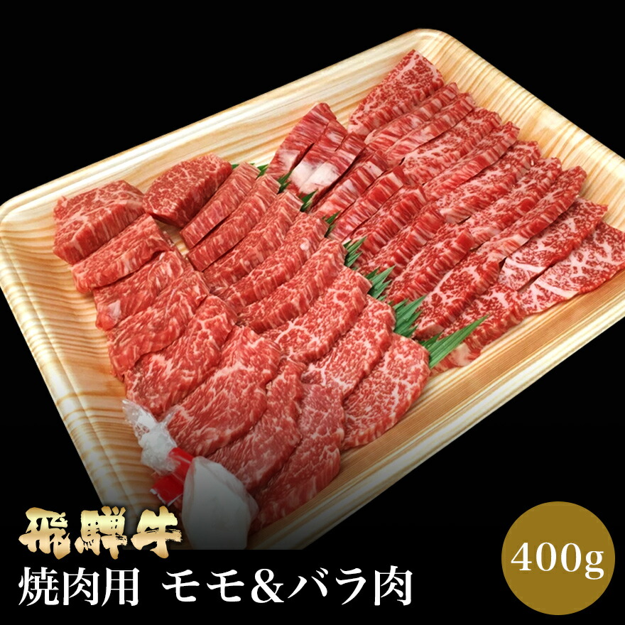 楽天市場 飛騨牛 焼き肉用 牛モモ肉 500g 肉のくまざき 送料無料 岐阜 名産 国産 焼肉セット 焼き肉ギフト 食べ比べ レジャー バーベキュー q 鉄板焼き 専門店 肉 焼肉 牛 料理 和牛 冷凍 グルメ 肉の日 贅沢 高級 リピート 誕生日 贈り物 お取り寄せグルメ お祝い