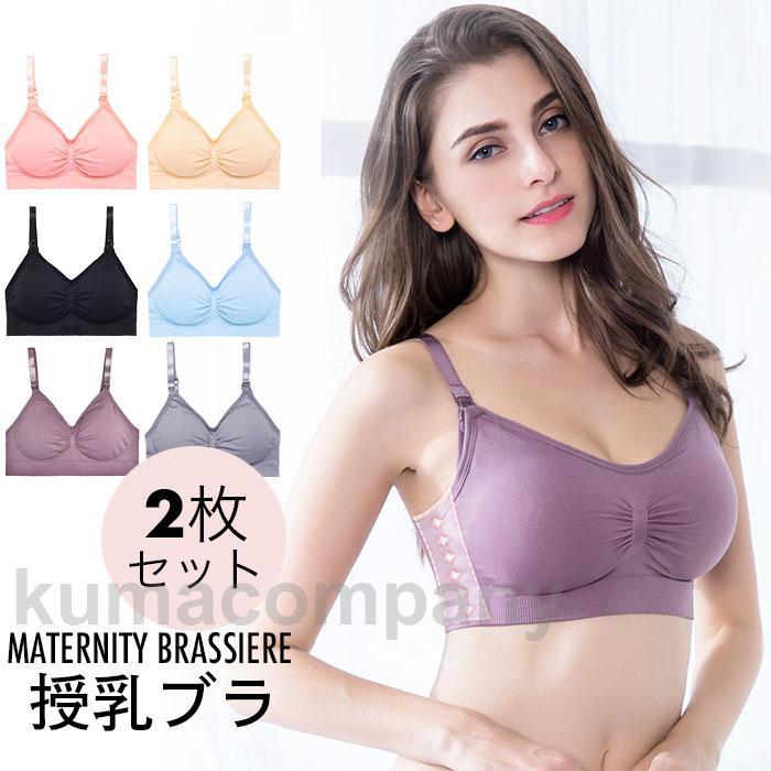 マタニティ ブラ 2枚仕掛ける 含ませるブラジャー レディース マタニティブラ 含ませる 産前産後 生み出すこと準備すること マタニティブラジャー 含ませる用ブラ ブラジャー 肌付き
