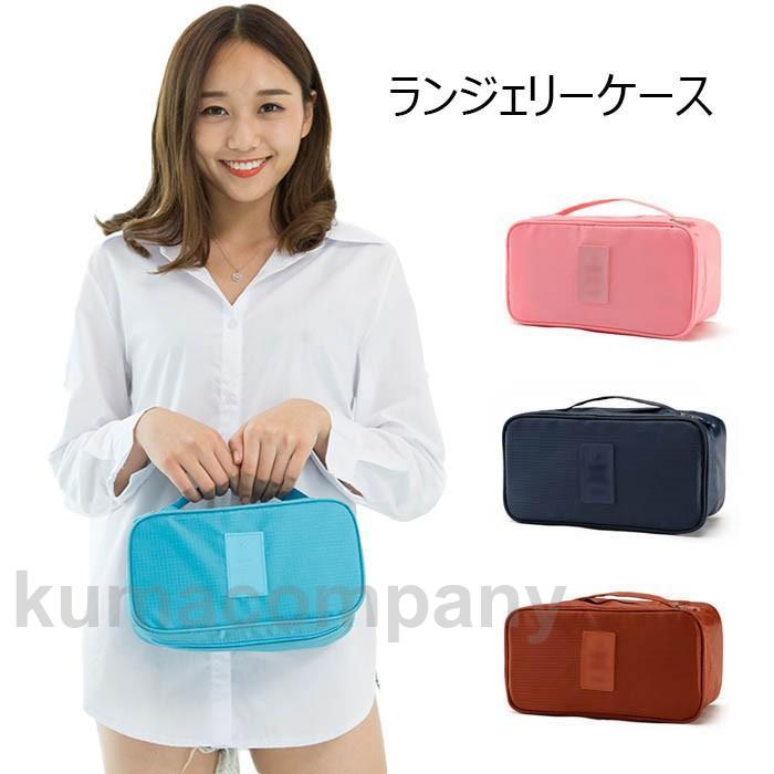 肌着入れもの ランドリー入れもの 旅する用 ブラ 肌付き 納める ブラ入れもの バスルームポーチ 周遊御徒面子 周遊車寄せ 旅する 車寄せ