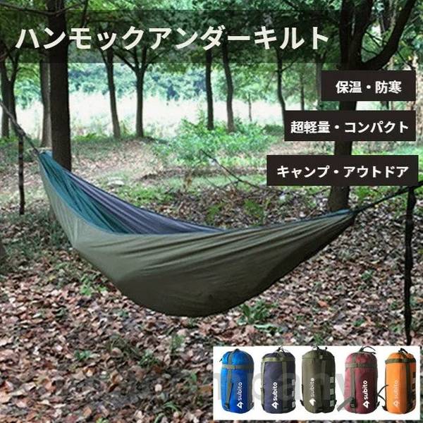 OneTigris Hideoutハンモックアンダーキルト ハンモックに取り付け Amazon | OneTigris Hideoutハンモックアンダーキルト