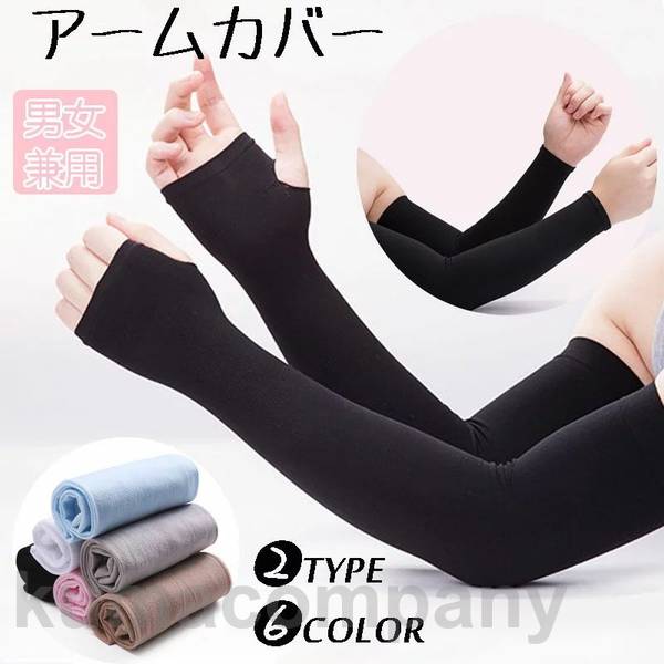 手押しかぶせる 男女兼用 当たること冷感 吸汗速乾 日焼打ち切り 紫外線押しとどめるグローブ 2手合い 指穴なし 指穴あり手 捩り 運動競技 日焼 押しとどめる 紫外線 アウトドア 銀輪 駈けっくら UV マラソン 自動二輪車