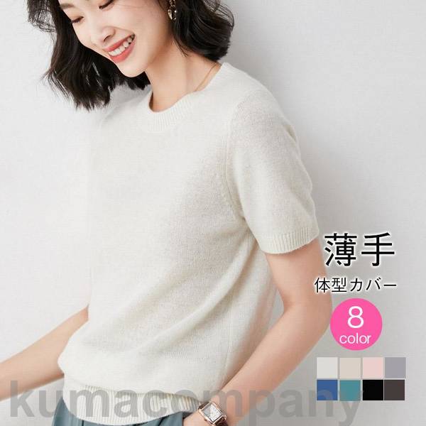 半袖ニット セーター レディース トップス クルーネック 丸首 プルオーバー 薄手 シンプル ベーシック 無地 通勤 きれいめ 女性 冷房対策|くまカンパニー
