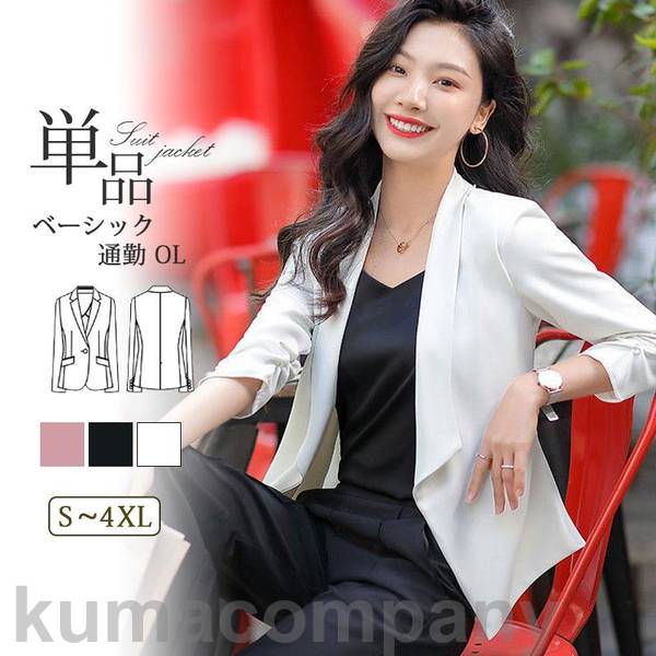 上衣 単品 レディース テーラードジャケット 春 夏 秋 長袖 洗える 通い 執務室 背広座標 執務室 商行為 事務服 会社組織