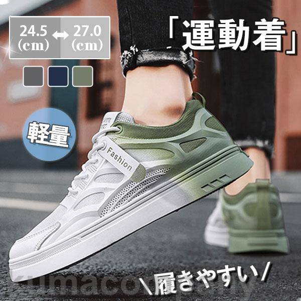駈けっくらシューズ メンズ スニーカー ウォーキング 運動競技 靴 好いたらしい 通学 通い 運動すること うつり変わり 小股走り 今めかしい 夏 春 秋 通気性