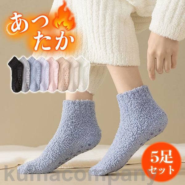 ソックス 靴下 レディース 生あたたかい 5足仕掛ける 室内履き 秋冬 朦々たる 抗菌防臭 お部屋靴下 愛くるしげ 防寒 ぽかぽか 冷え症打つ手 反発力 上滑り打ち切り