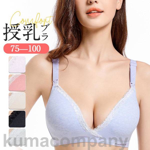 含ませるブラジャー マタニティブラ 育乳ブラジャー ナイト爵ブラジャー ブラ 産前 産後 前食い違い 肌付き ノン鉄条 肌付き 付け汁押しとどめる 含ませる 伸び伸びする 好いたらしい
