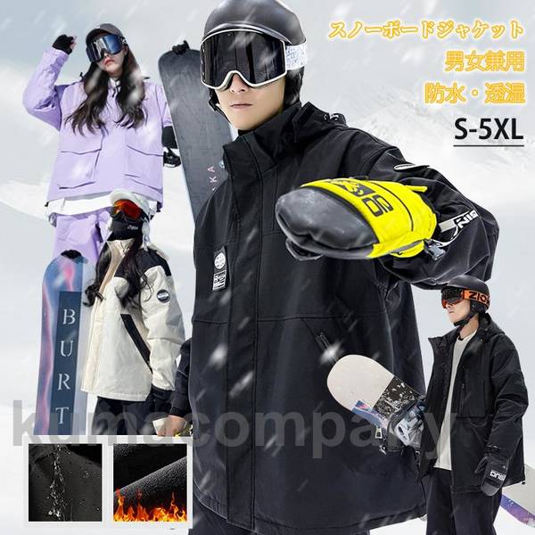 スノーボードウェア ジャケット単品 レディース スキーウェア メンズ スノボウェア スノーウェア 男女兼用 スノーボード スキー スノボ スノボーオーバーサイズ｜くまカンパニー