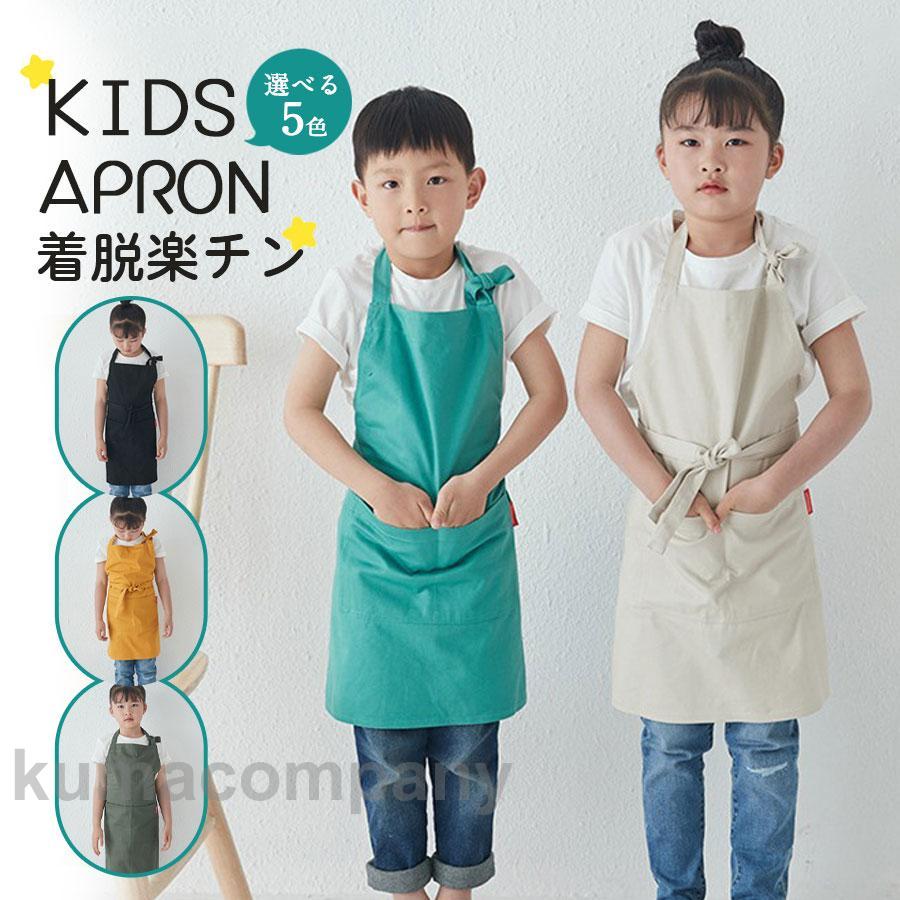 前垂れ キッズ 衣嚢付き添い人 首掛け 綿100％ お子さん用前垂れ キッズ用前垂れ 小学生 御坊っちゃん お姉さん 無地 洗い濯ぎ能力のある 愛くるしげ 御手伝いさん エプロン・三角巾-キッチン用品・食器・調理器具