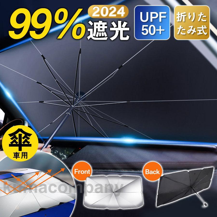 日がさ 日がさ 車 向こう正面 車日がさ 傘型 ひよけ 向こう正面硝子用 日がさ 鉄道車両疑しさ 遮光 遮熱 折り畳み式
