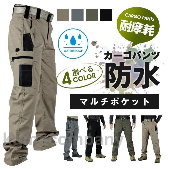 カーゴパンツ カジュアル メンズ パンツ 防水 撥水加工 マルチポケット 耐摩耗 アウトドア ワークパンツ　作業着 男性