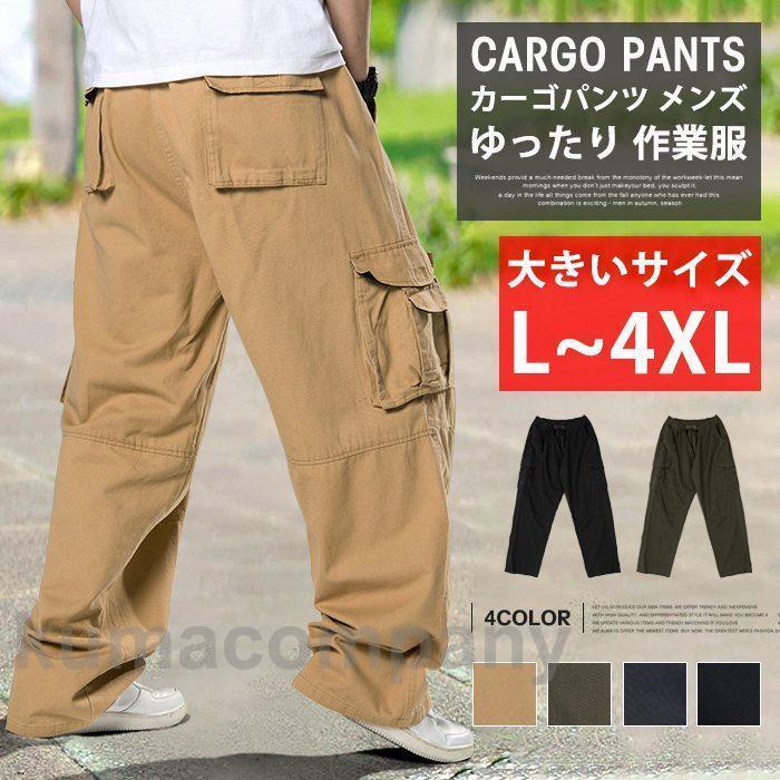 カーゴパンツ メンズ 気が大きい大きさ ゆったり やり方服 細工物ズボン下 ボトムス 広広としたズボン下 春 夏 秋 太め 心地よい ズボン 綿100％