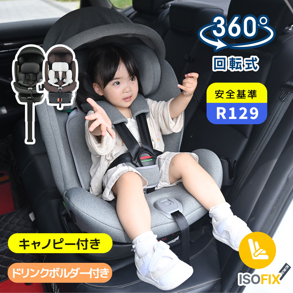 トップテザー サポートレッグ 新生児 ISOFIX 0歳～12歳頃 360度回転式 40～150cm ジュニアシート 長く使える 洗える 取付簡単 キッズシート ベビーシート 調節可能 UVカット キャノピー付き ドリンクホルダー 出産祝い 子供 赤ちゃん キッズ 孫 プレゼント