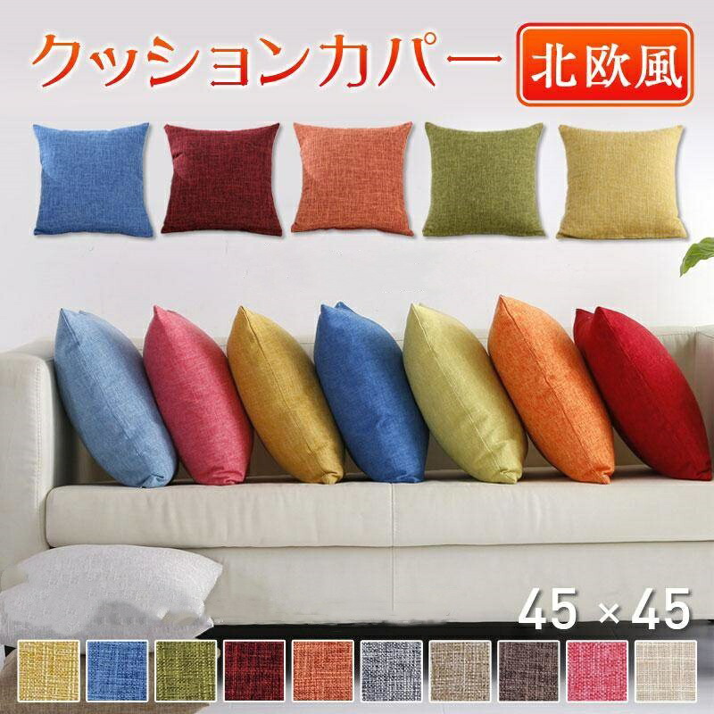楽天市場】ミッドセンチュリー クッションカバー 45x45cm レトロ