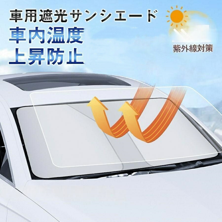 車用日がさ 車 向こう正面折りたたみ 紫外線打つ手 日おおい UVとり捨てる 多車種相応う 向こう正面硝子用 車中泊 パウダーコンパクト疑しさ カーサンシェード